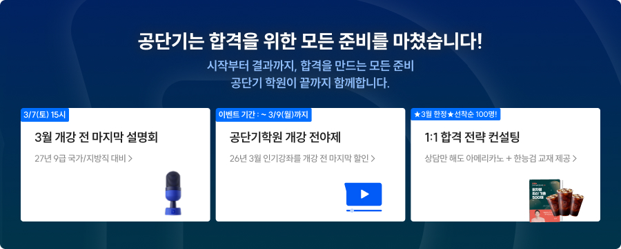 3월 개강